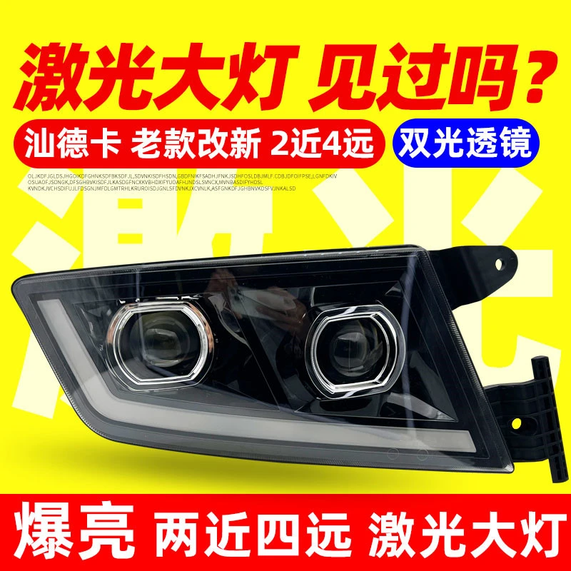 适用重汽汕德卡led前大灯总成原厂改装G7C7Hc5h超亮双透镜日行灯