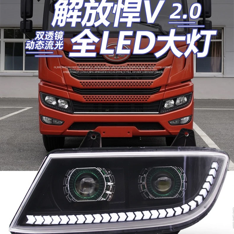 适用于解放悍V2.0大灯总成改装LED超亮透镜新款龙VH2.0前大灯原厂