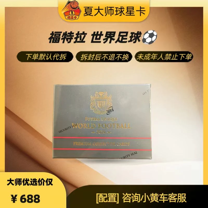 2024 Futera Unique 福特拉 单盒卡 足球球星卡牌盲盒