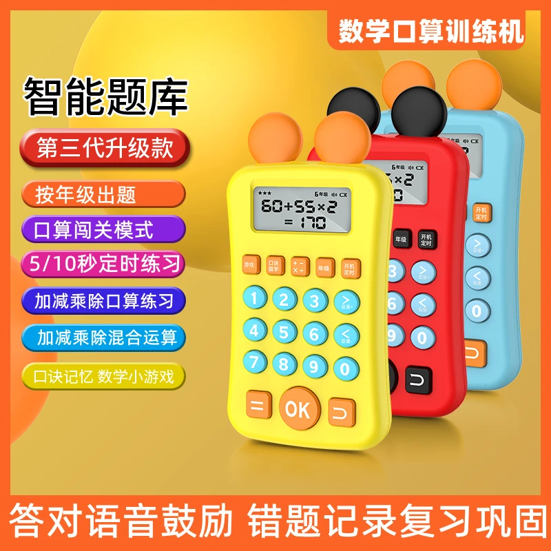 儿童智能口算练习机口算训练器小学数加减乘除口算宝数学4-12岁