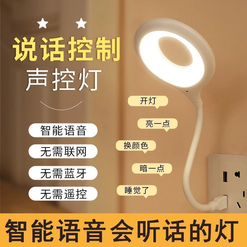 USB智能语音小夜灯LED迷你创意床头护眼台灯照明彩色蓝牙家用两用