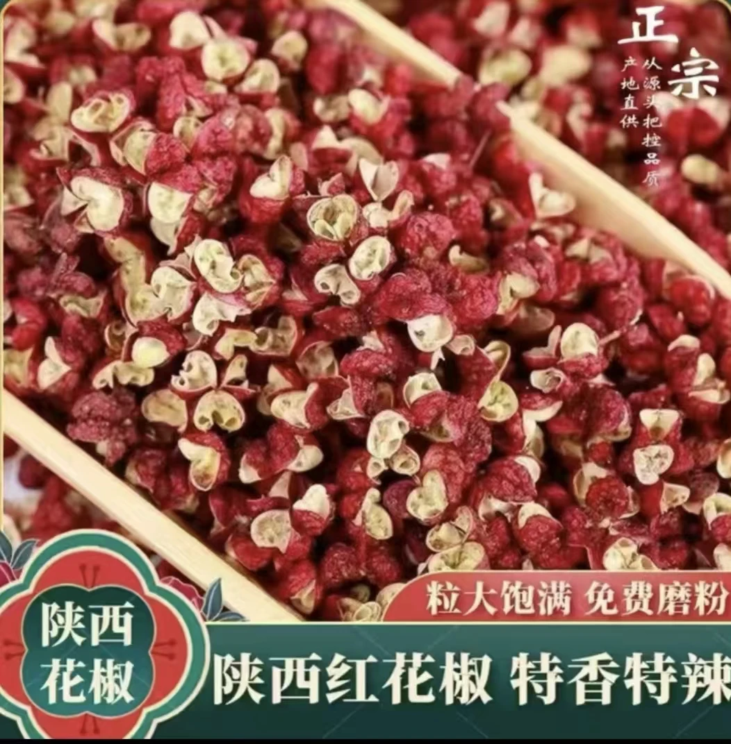 韩城精选大红袍花椒特麻特香