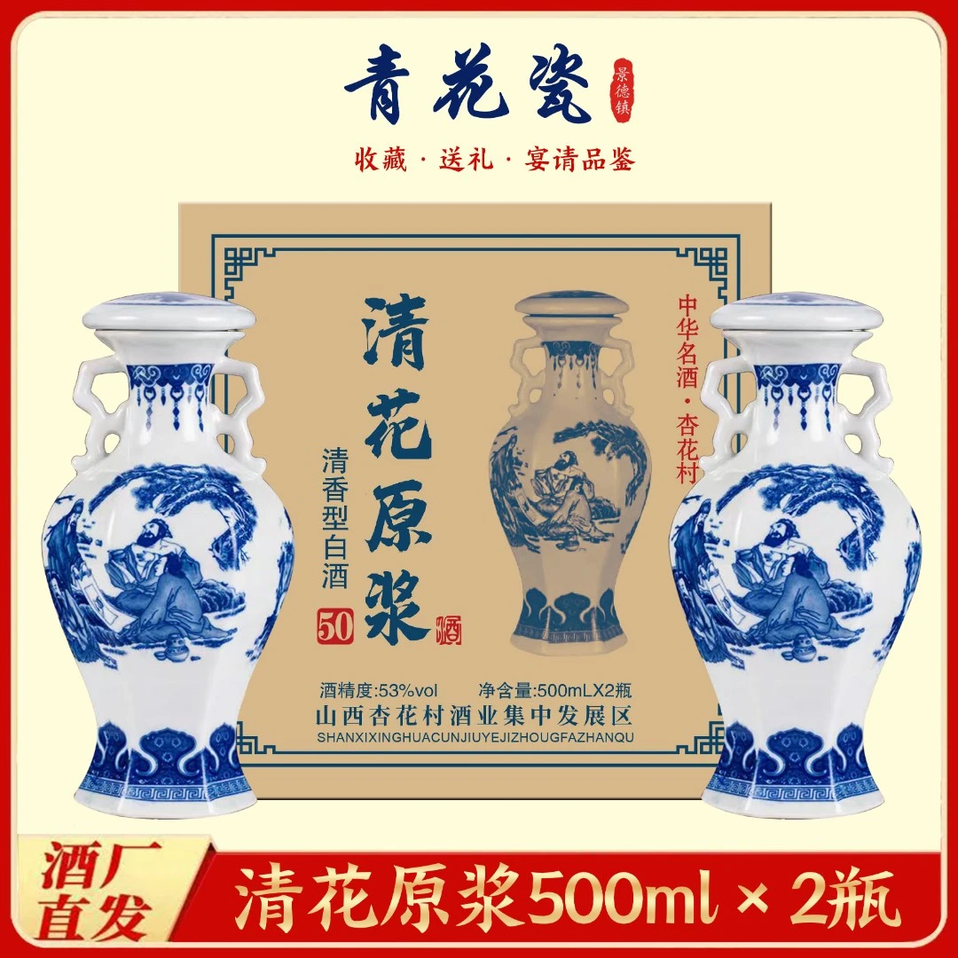 醇家香【清花瓷原浆酒】500毫升*2坛白酒53度500ml