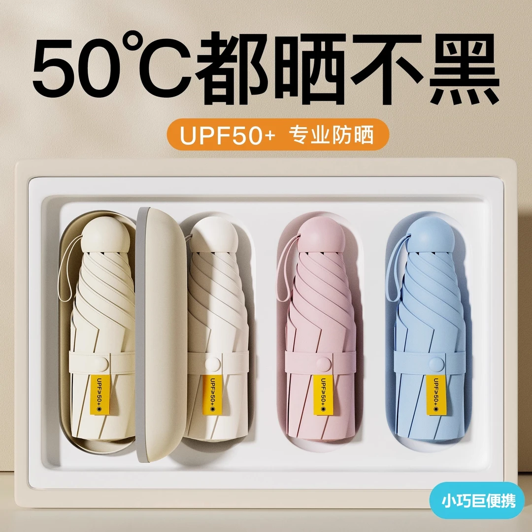 迷你胶囊伞加厚黑胶防晒防紫外线遮阳晴雨两用便携遮阳伞太阳伞女