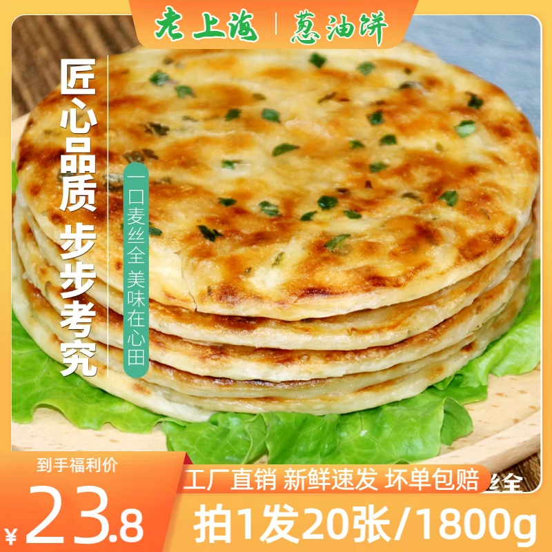 老上海葱油饼【拍10送10片】美味营养早餐方便酥脆优质新鲜食用正宗