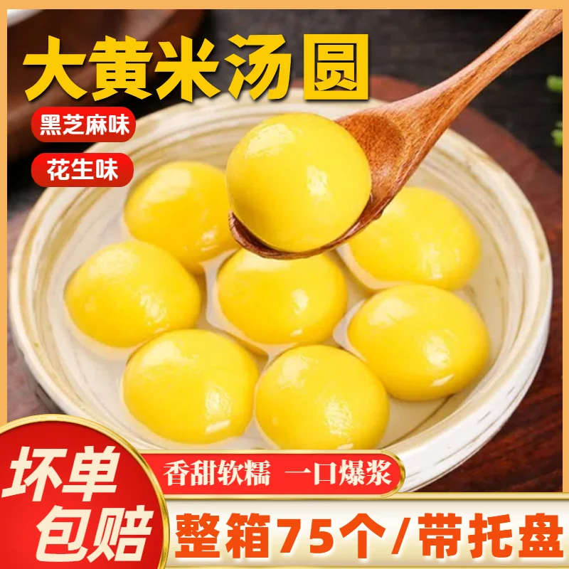 拍1发5袋/75个】正宗大黄米汤圆手工元宵汤圆冬至软糯香甜营养早餐