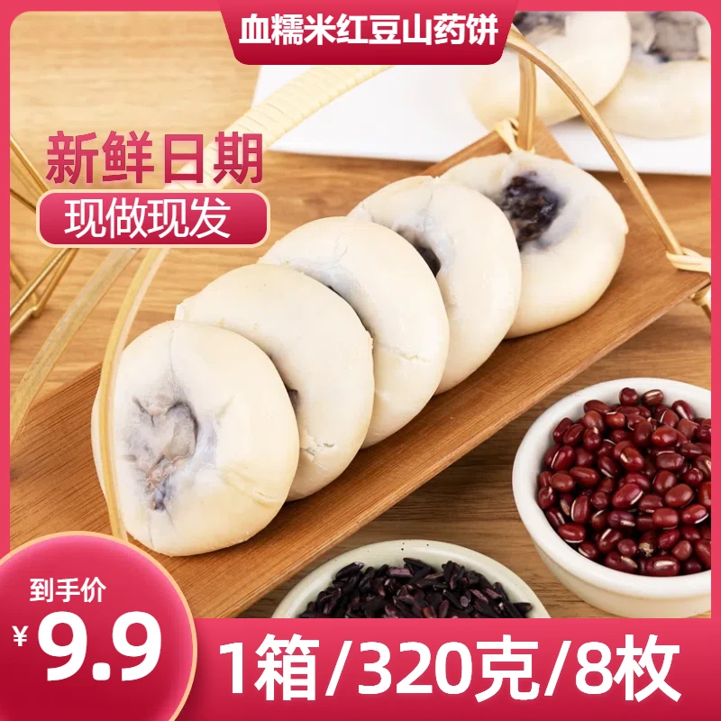 血糯米红豆山药饼【8个/一箱/320g】皮薄馅足糕点营养零食独立包装