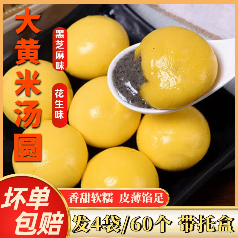 拍1发60个】手工大黄米汤圆冬至汤圆营养早餐代餐软糯好吃速冻汤圆