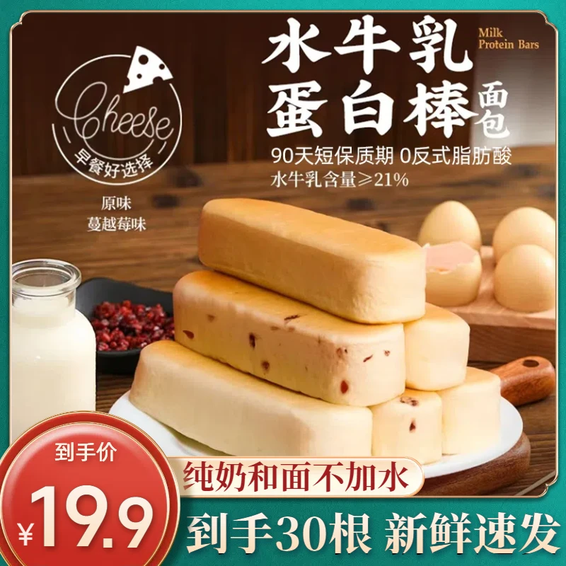【到手30根】水牛乳蛋白棒面包新鲜松软夹心营养早餐代餐饱腹下午茶