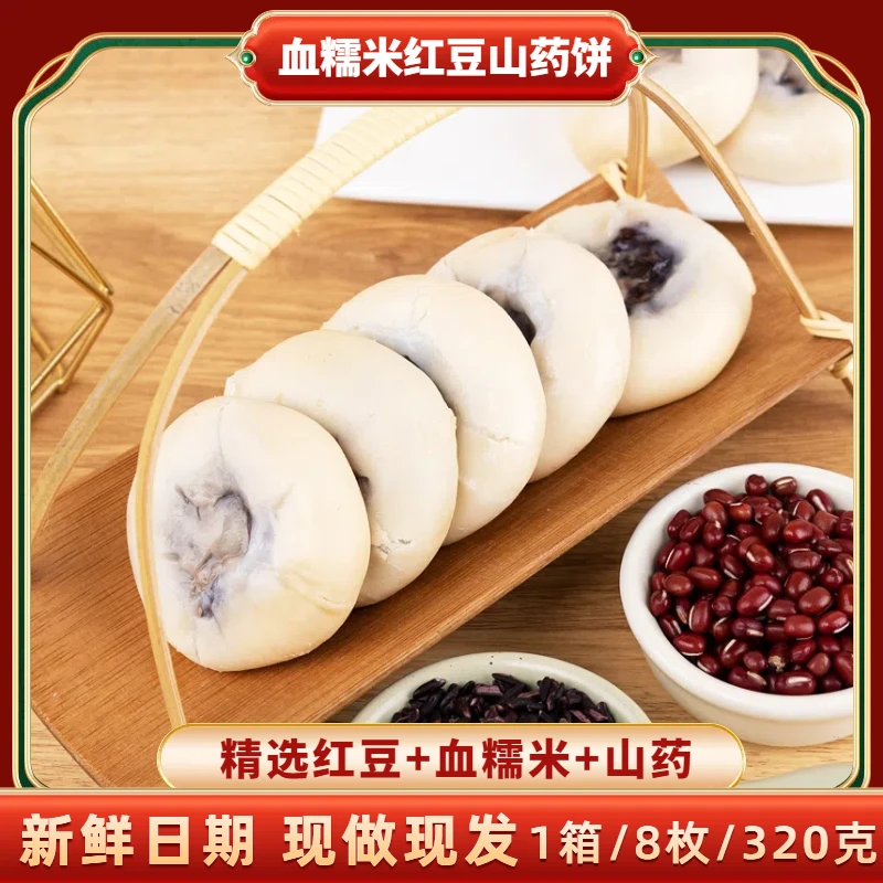 血糯米红豆山药饼【320克/1箱/8枚】皮薄馅足甄选营养糕点短保零食