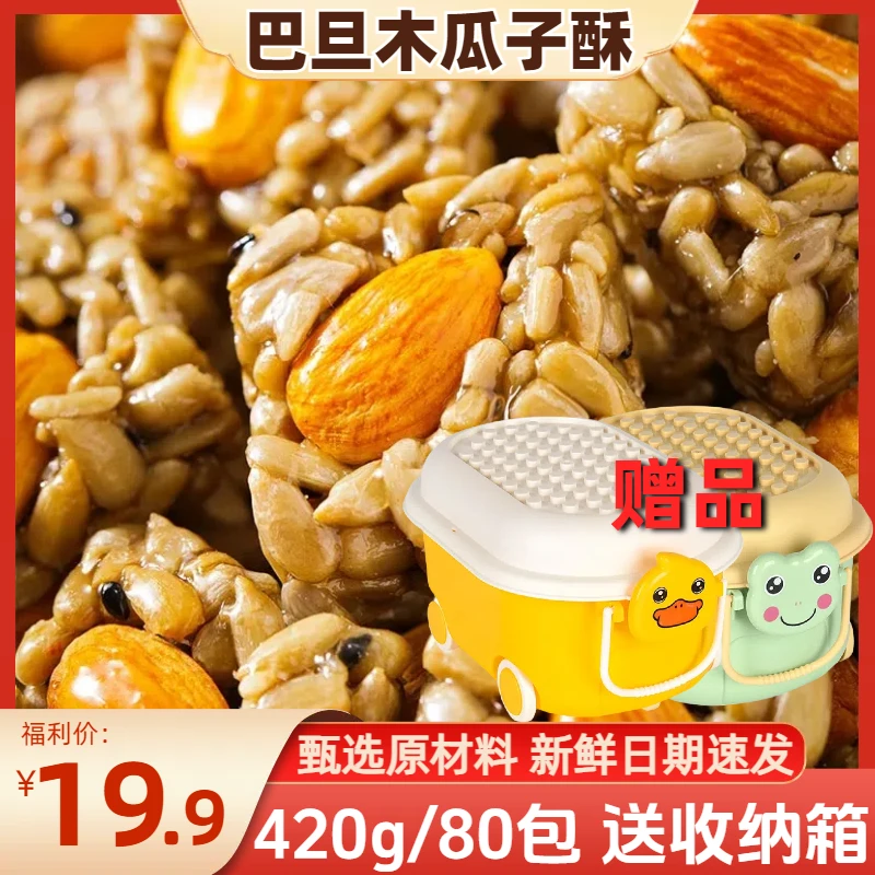 【送收纳桶】巴旦木瓜子仁葵花籽瓜子酥混合坚果美味零食营养巴旦木