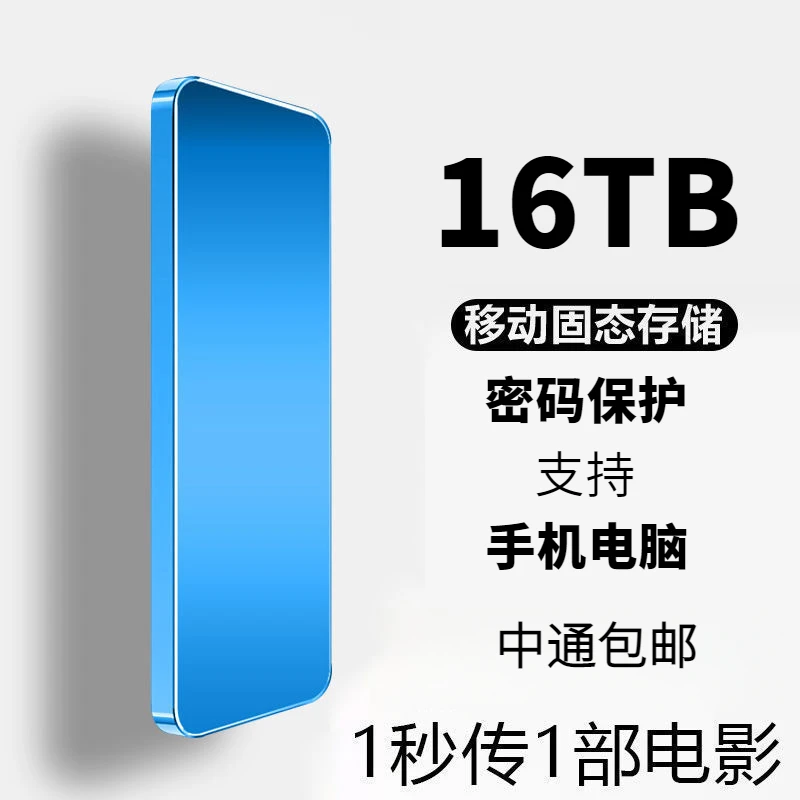 8tb移动硬盘大容量2T高速固态硬盘手机电脑通用1TB迷你便携type-c