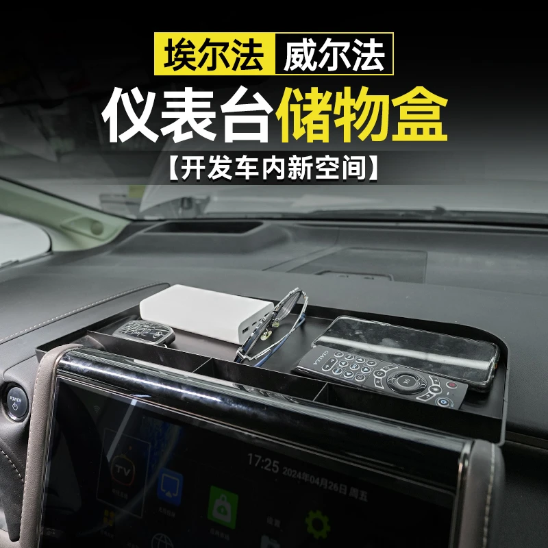 适用于24款丰田埃尔法威尔法中控屏幕置物盒40系扶手箱储物箱改装