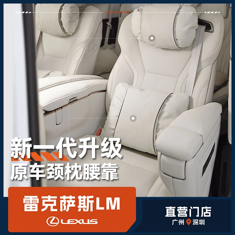 适用于雷克萨斯LM颈枕腰靠LM500专用车载腰枕头枕雷尔法护颈靠背