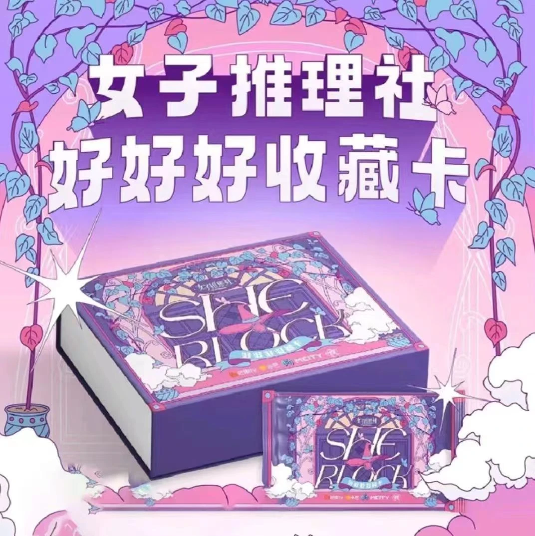 女子推理社 好好好 收藏卡 （代拆）