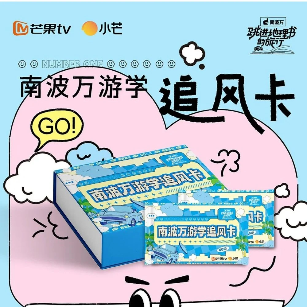 【新用户特权单ID限二】芒果《跳地追风卡》收藏卡 代拆