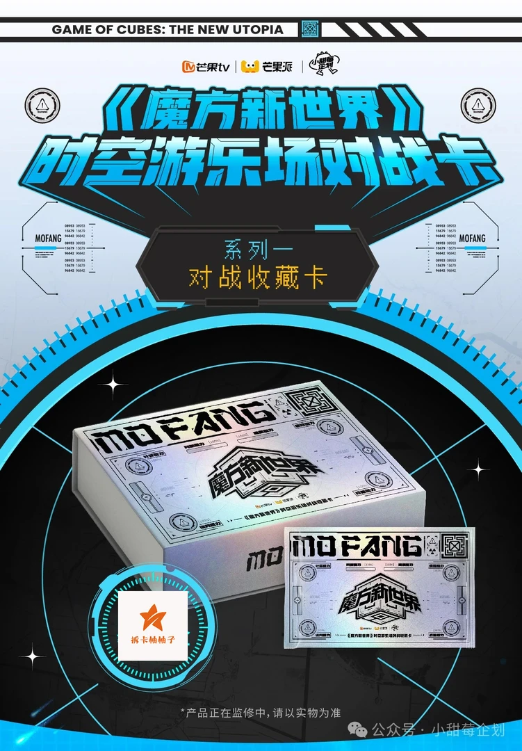 小甜莓企划车车魔方新世界时空游乐场对战卡收藏卡牌【拆盒】（代拆）