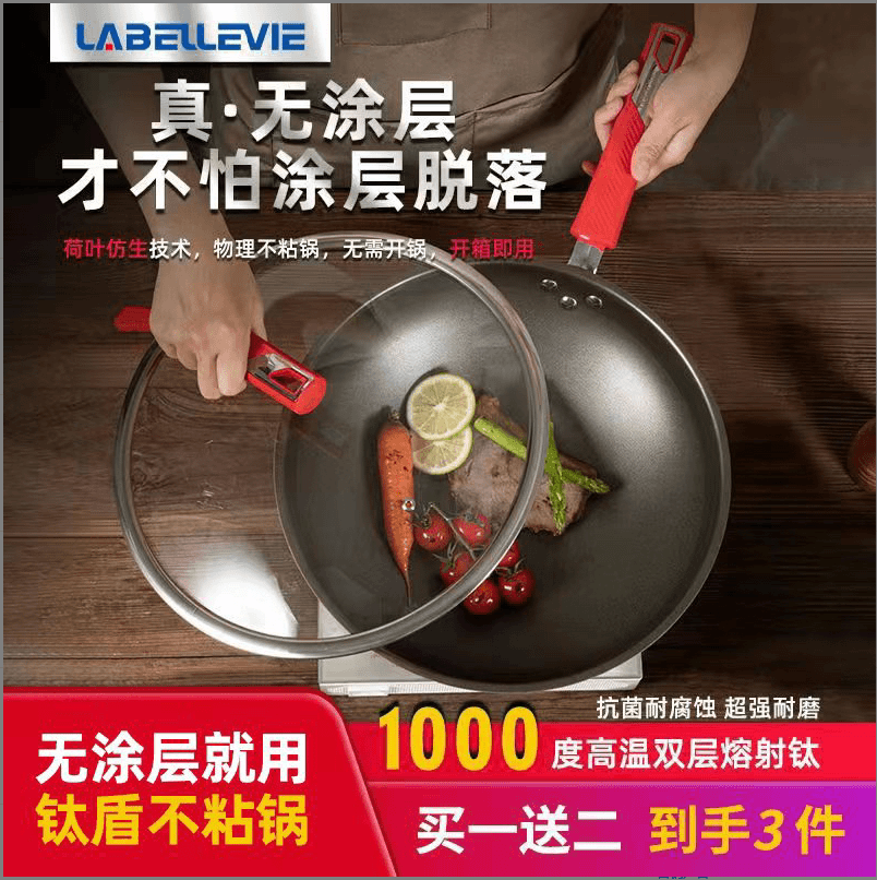 LABELLEVIE百勒维钛盾0涂层32CM大口径不粘炒锅L