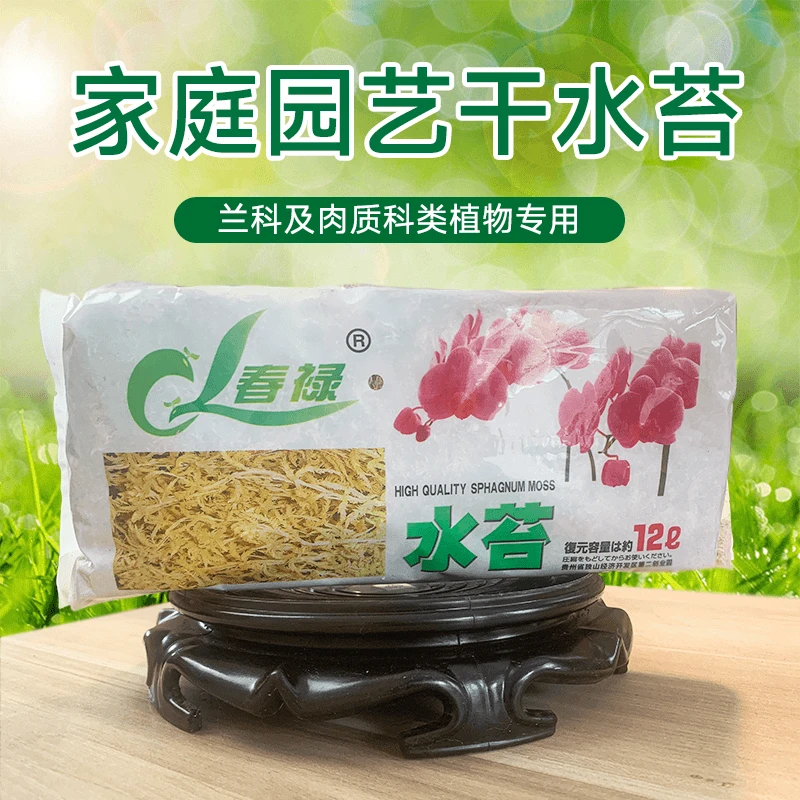 干水苔蝴蝶兰专用营养土无菌兰花土无土栽培苔藓石斛干水苔