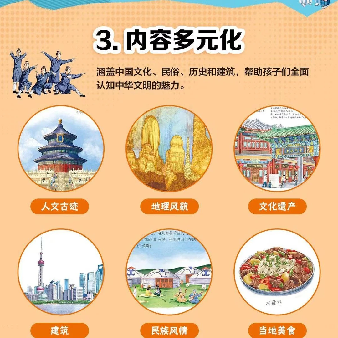 带孩子环游学习册
