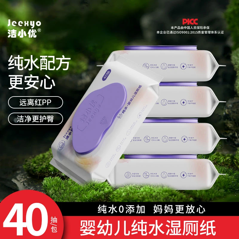 洁小优卫生湿厕纸新生儿护理纯水湿厕纸出门便携装母婴擦屁屁