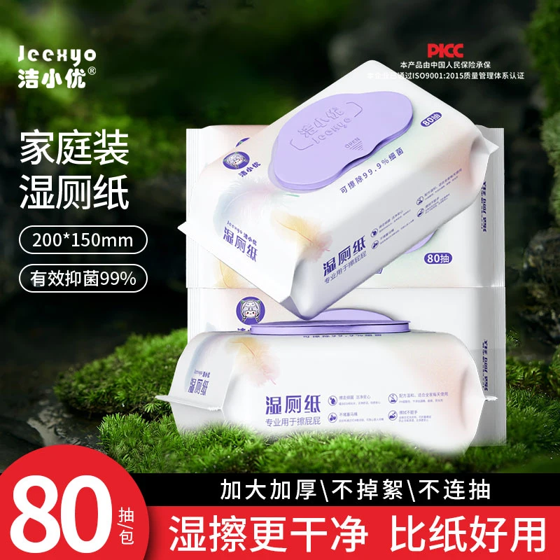洁小优卫生湿厕纸速干可冲马桶湿巾清爽擦屁股男士专用家用护理
