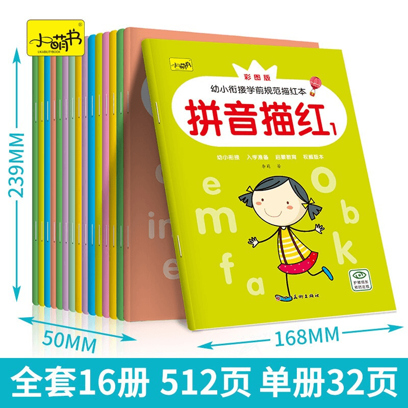 幼小衔接教材一日一练数字拼音汉字描红本字帖幼儿园小班中班大班