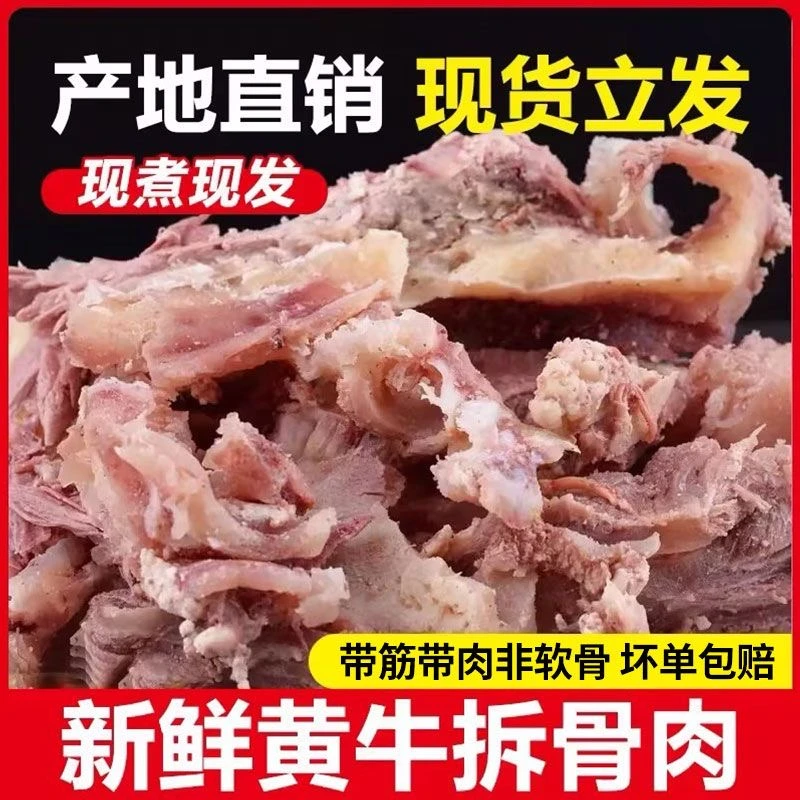 正宗新鲜 黄牛 剔骨牛肉 筋头巴脑（带软骨）农家风味