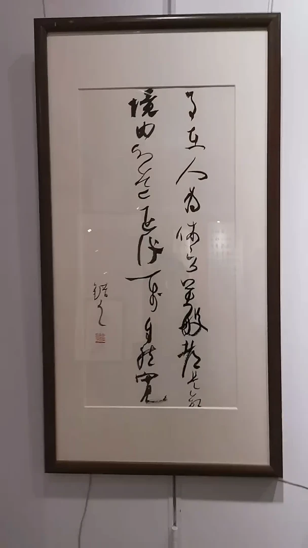【闪购商品】书法12.31一以贯之冯错作品45号