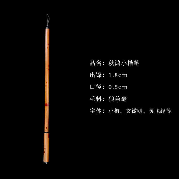 秋鸿-毛笔单支