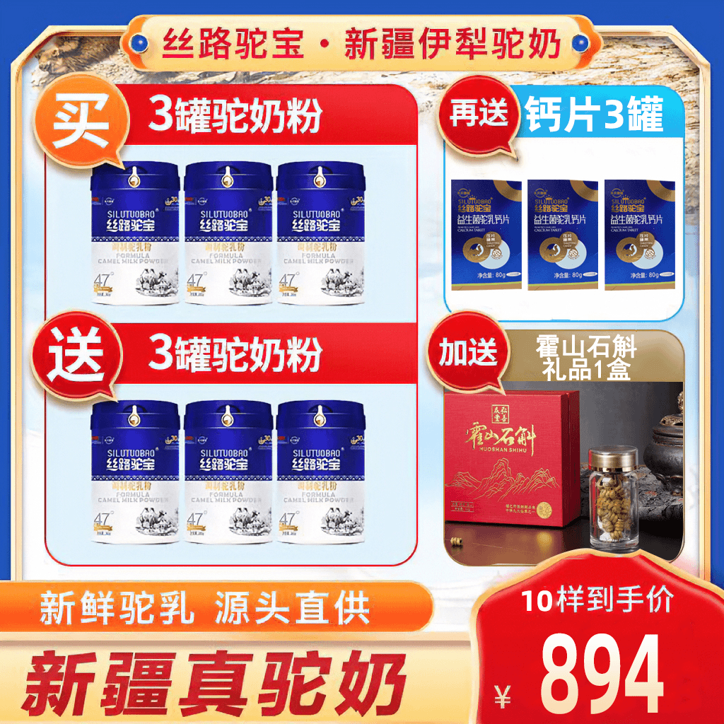 【10件套】高钙0蔗糖/丝路驼宝  新疆骆驼奶粉360g/罐