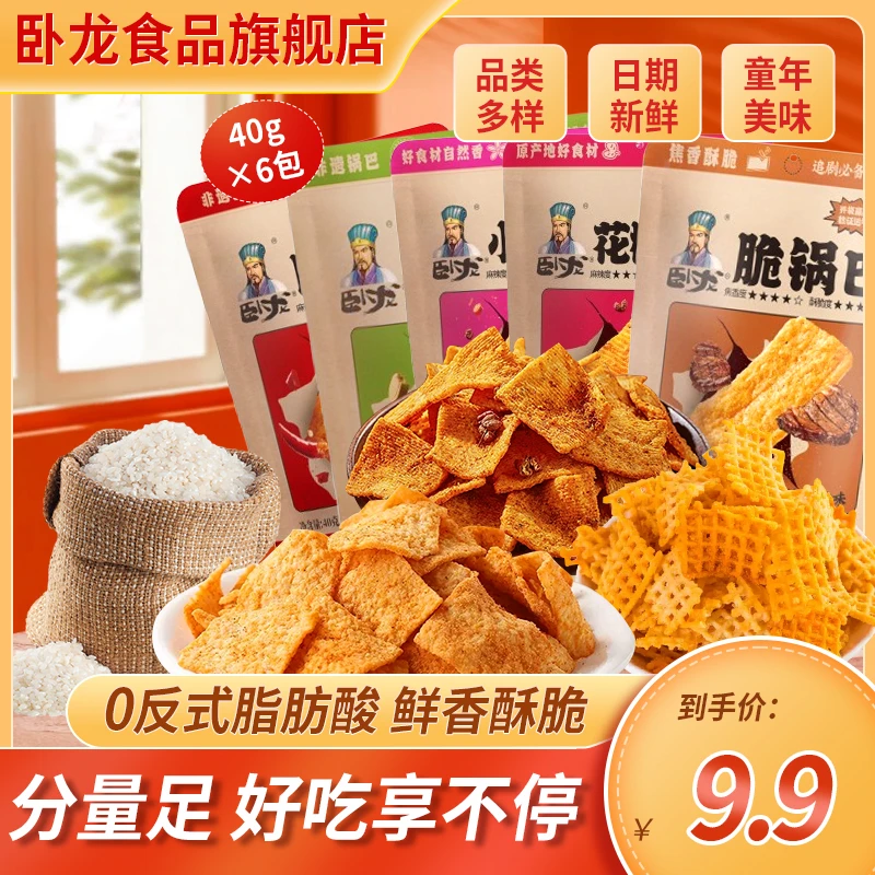 【卧龙】卧龙锅巴40g*6  追剧休闲多口味解馋饱腹小零食