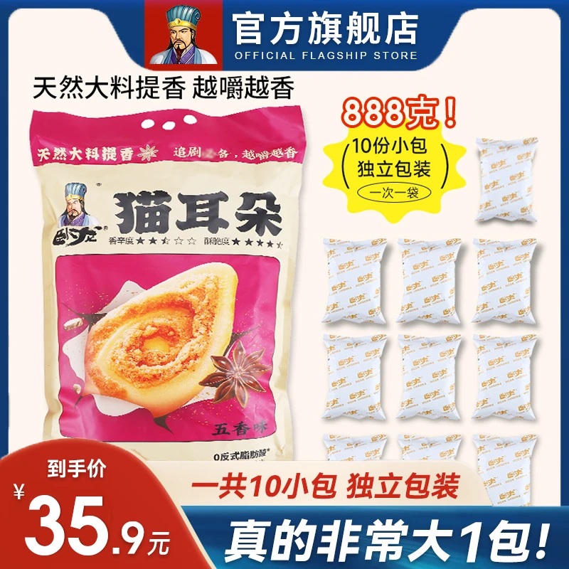 卧龙猫耳朵大大大大包装888g巨型零食猫耳酥办公室解馋食品大礼包