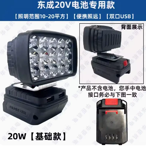 电池工作灯转换器带USB充电