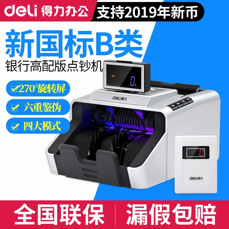 得力3919S点钞机银行办公新款2022智能收银便携式验钞机商用小型
