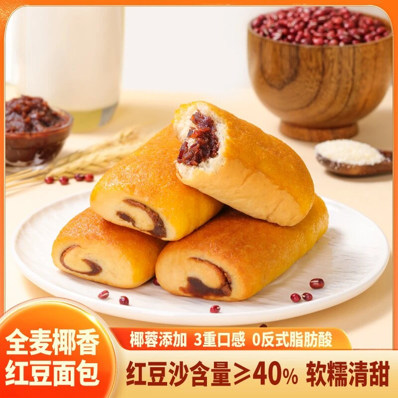 【0蔗糖】全麦椰香红豆面包夹心椰蓉香醇甜而不腻早餐下午茶点心