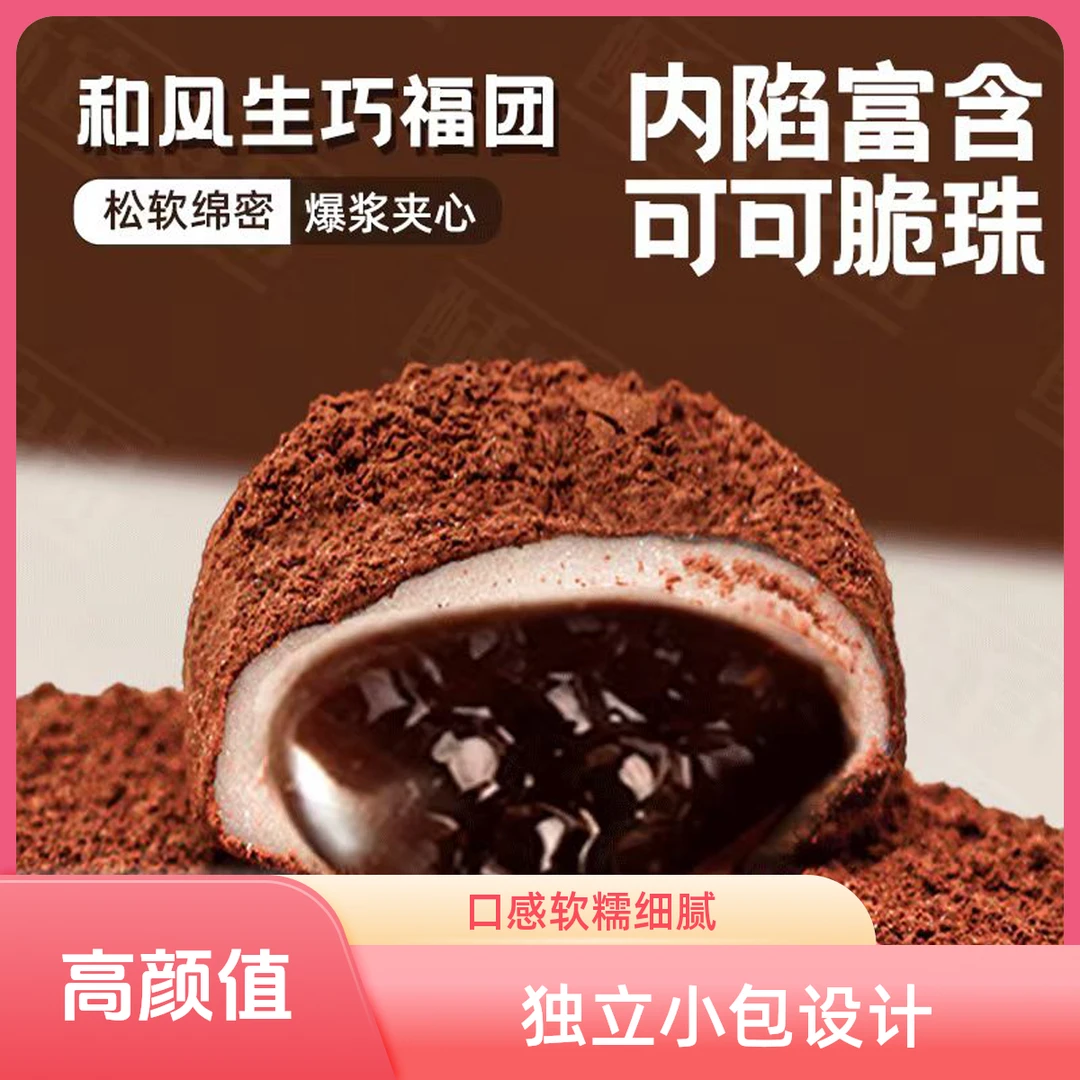 【6.9元8大包】和风生巧福团大福巧克力雪媚娘脏脏团子糯米糍零食