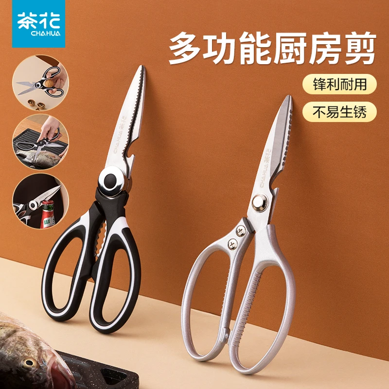 茶花厨房剪刀多功能家用不锈钢强力剪鸡鸭鹅鱼骨头专用不锈钢剪刀