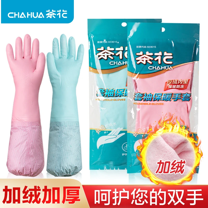 茶花家务手套厨房家用防水洗碗刷碗洗衣服橡胶加厚女薄款加绒长袖