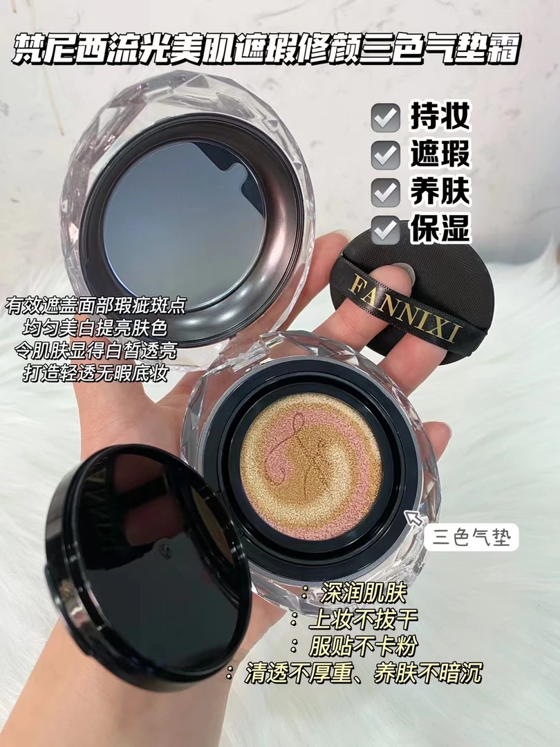 FANIXI流光美肌遮瑕修颜三色气垫霜