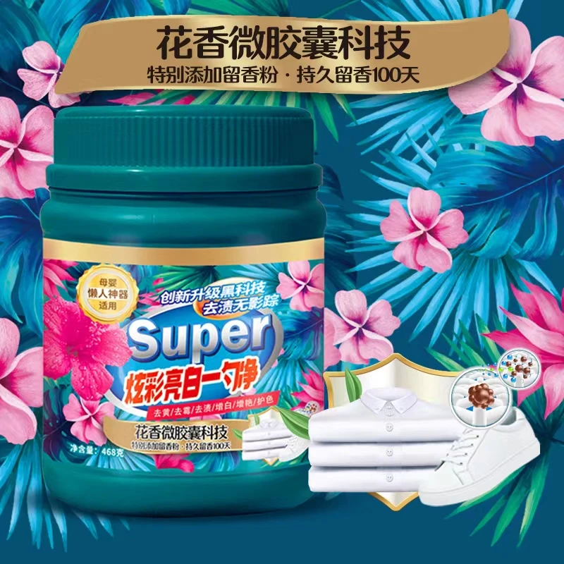 伊麦朵炫彩亮白一勺净留香粉e