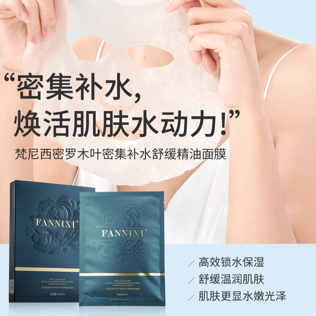 正品梵尼西密罗木叶密集补水舒缓精油面膜