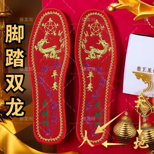 脚踏双龙男女士本命年红色鞋垫绣花生肖刺绣手工鞋垫防臭抗菌吸汗