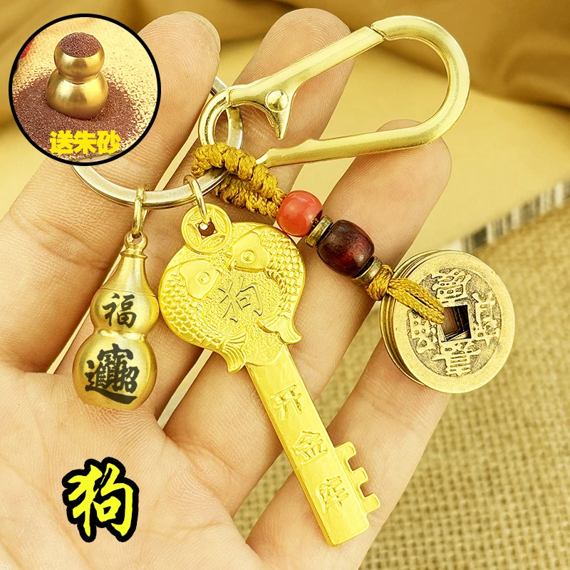 属狗钥匙扣挂件十二生肖金钥匙黄铜葫芦五帝钱招財转韵男女礼物
