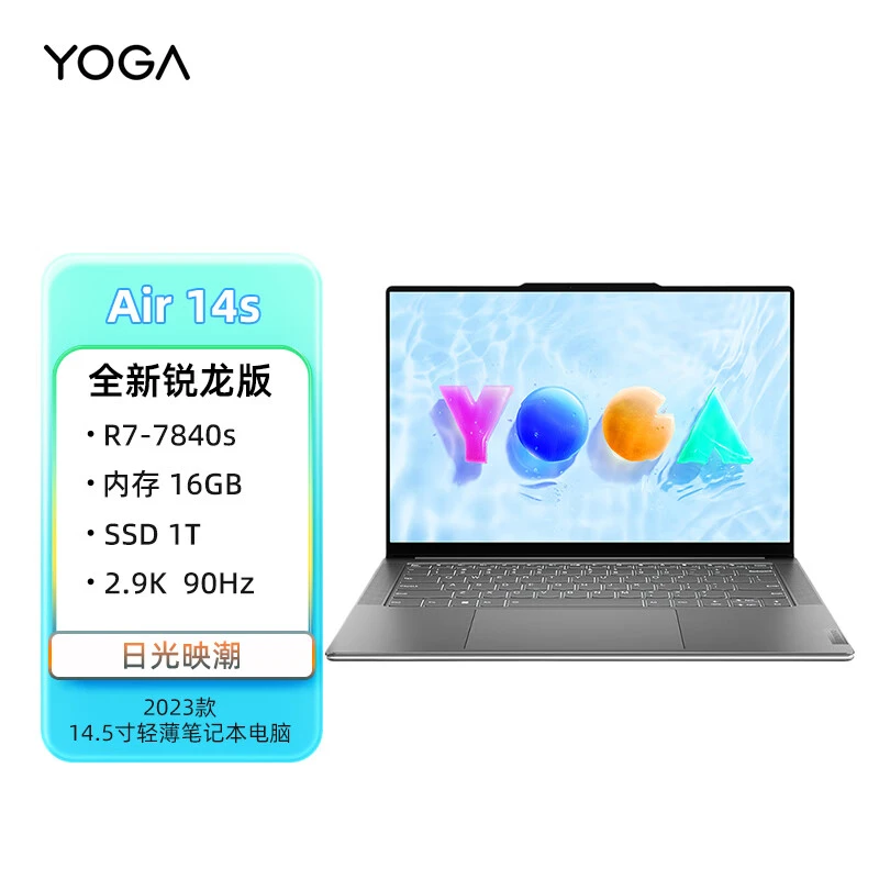 联想YOGA Air14s 2023款(8核16线程R7-7840s)轻薄笔记本电脑
