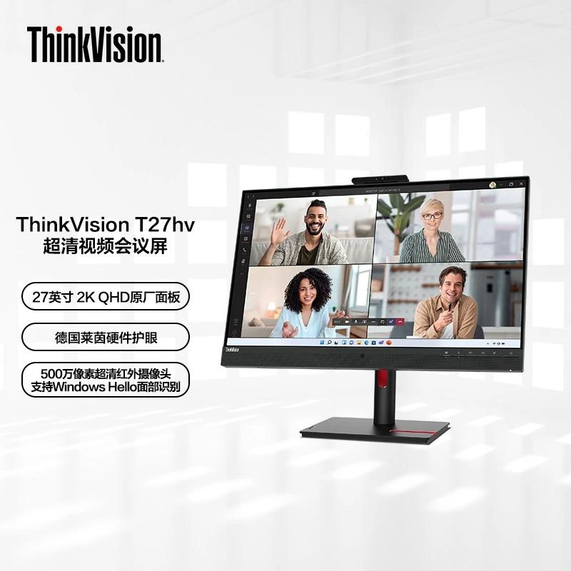 Lenovo/联想ThinkVision 27英寸 2K超清视频会议屏 护眼显示器 T27hv-30