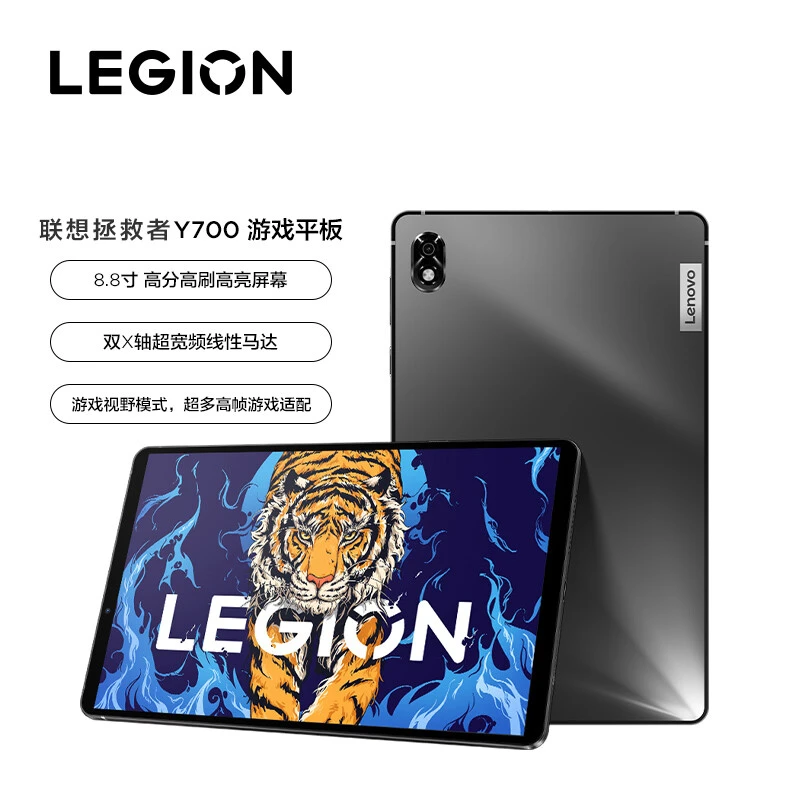 联想拯救者Y700 2023 8.8英寸游戏平板电脑 钛晶灰骁龙8+/8核/Android13操作系统/8.8英寸/16GB/512GB/WIFI版