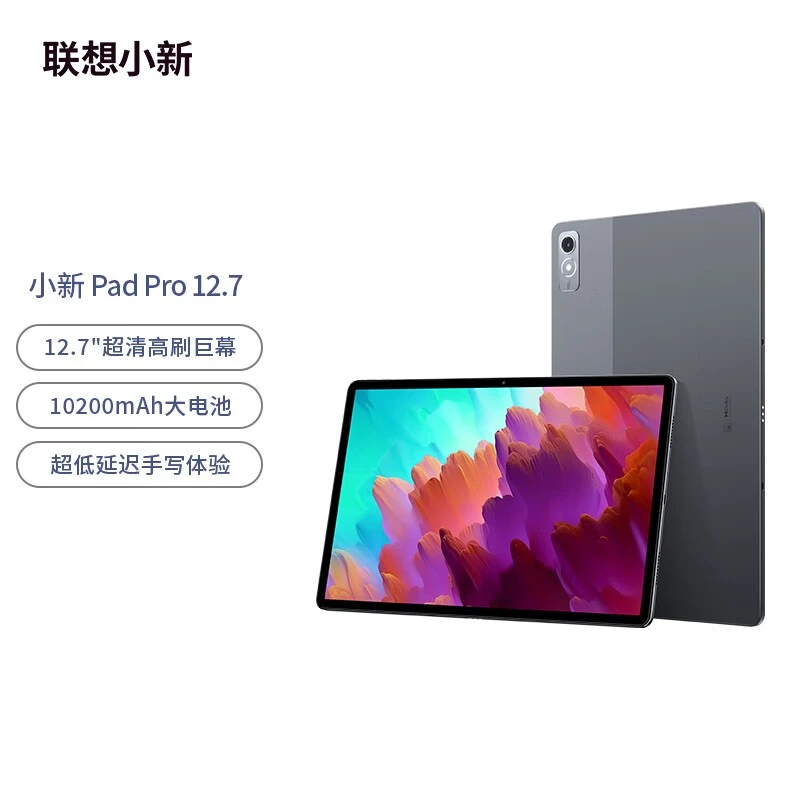 联想平板小新Pad Pro 12.7英寸 高通骁龙870 影音娱乐办公学习游戏平板电脑8GB+128GB WIFI 鸽子灰
