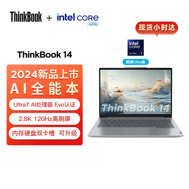 ThinkBook 14 2024 英特尔酷睿Ultra 7 AI创造本 6MCD灰色;Ultra 7 155H 16GB;电脑同城送笔记本电脑