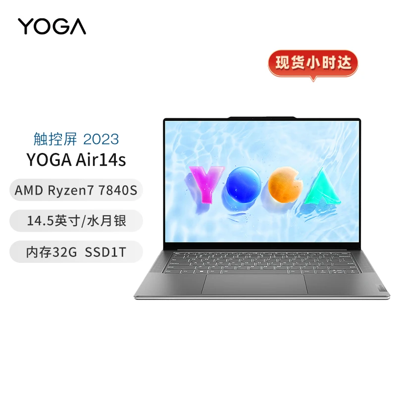 联想YOGA Air14s 2023款14.5英寸轻薄笔记本电脑 水月银32G/1T SSD/触控屏/水月银电脑同城送